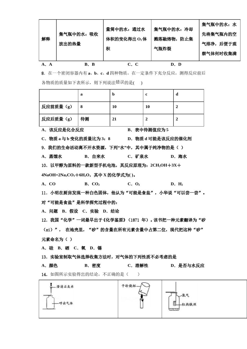 2023-2024学年江苏省淮安市淮阴区开明中学化学九年级第一学期期中学业水平测试模拟试题含解析.doc_第3页