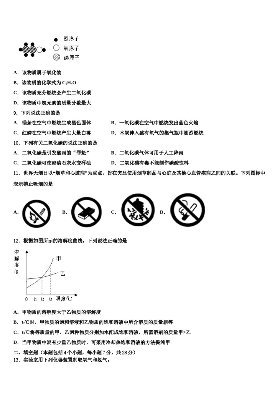 2023-2024学年江苏省淮安市淮阴区淮阴师院附属中学化学九上期末达标检测试题含解析.doc_第3页