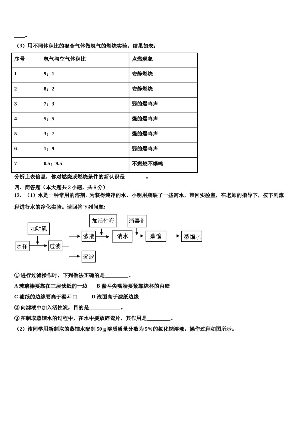 2023-2024学年江苏省淮安市淮阴区淮阴师院附属中学化学九年级第一学期期末复习检测试题含解析.doc_第3页