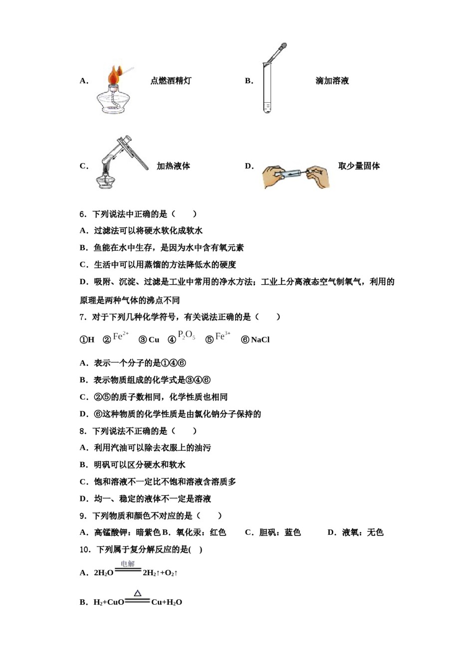 2023-2024学年江苏省淮安市淮阴师院附中（田家炳中学九年级化学第一学期期中经典试题含解析.doc_第2页