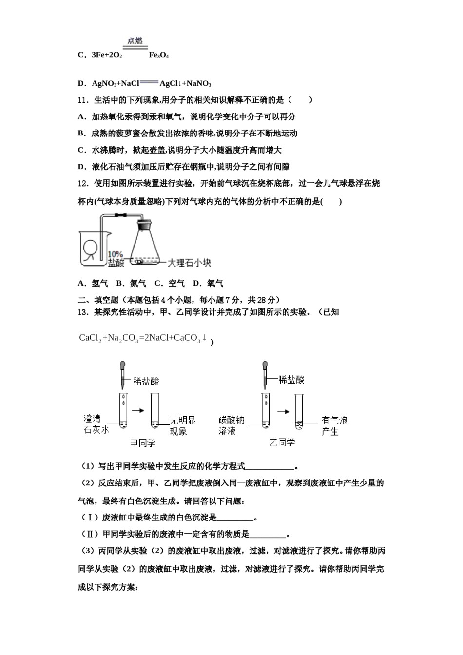 2023-2024学年江苏省淮安市淮阴师院附中（田家炳中学九年级化学第一学期期中经典试题含解析.doc_第3页