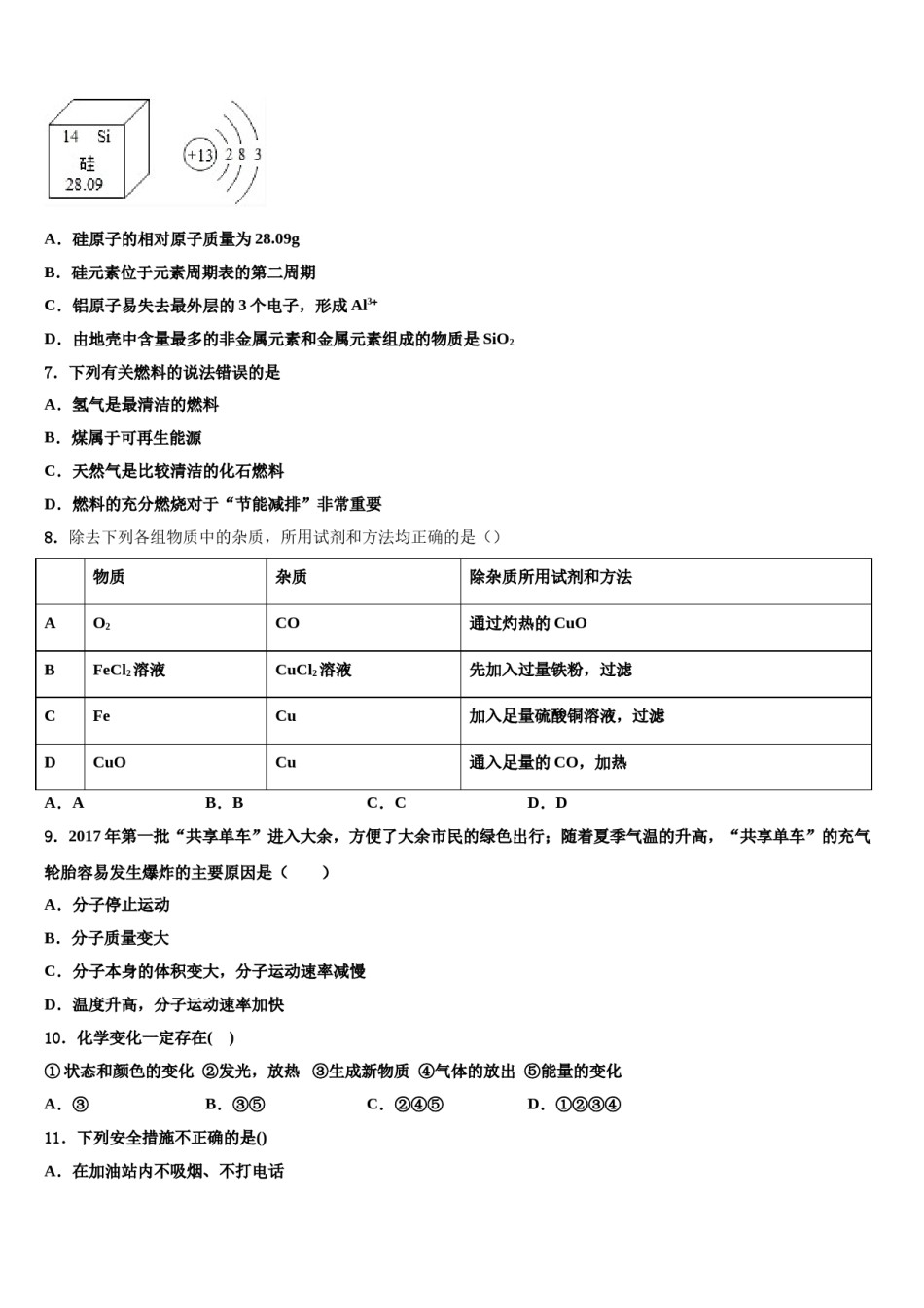2023-2024学年江苏省淮安市淮阴师院附中（田家炳中学九年级化学第一学期期末监测试题含解析.doc_第2页