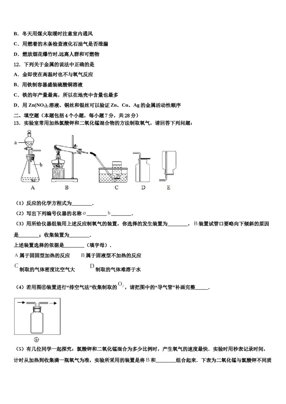 2023-2024学年江苏省淮安市淮阴师院附中（田家炳中学九年级化学第一学期期末监测试题含解析.doc_第3页