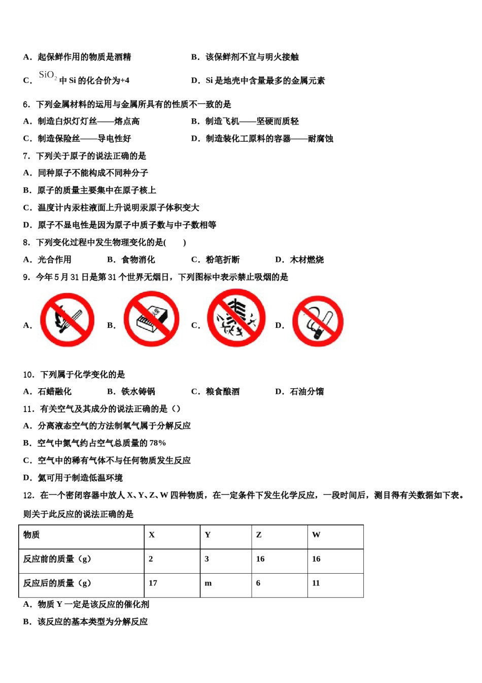 2023-2024学年江苏省淮安市淮阴师院附中（田家炳中学九年级化学第一学期期末经典模拟试题含解析.doc_第2页