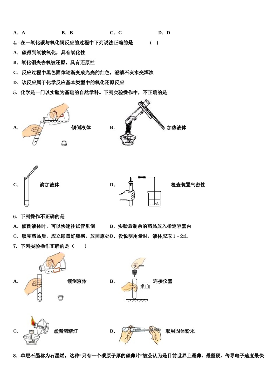 2023-2024学年江苏省淮安市淮阴师院附中（田家炳中学九年级化学第一学期期末质量跟踪监视模拟试题含解析.doc_第2页