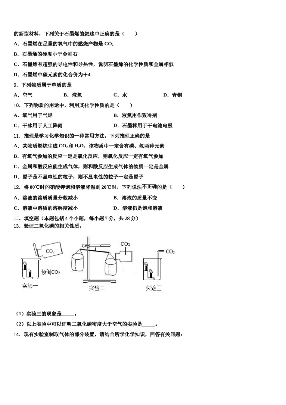 2023-2024学年江苏省淮安市淮阴师院附中（田家炳中学九年级化学第一学期期末质量跟踪监视模拟试题含解析.doc_第3页
