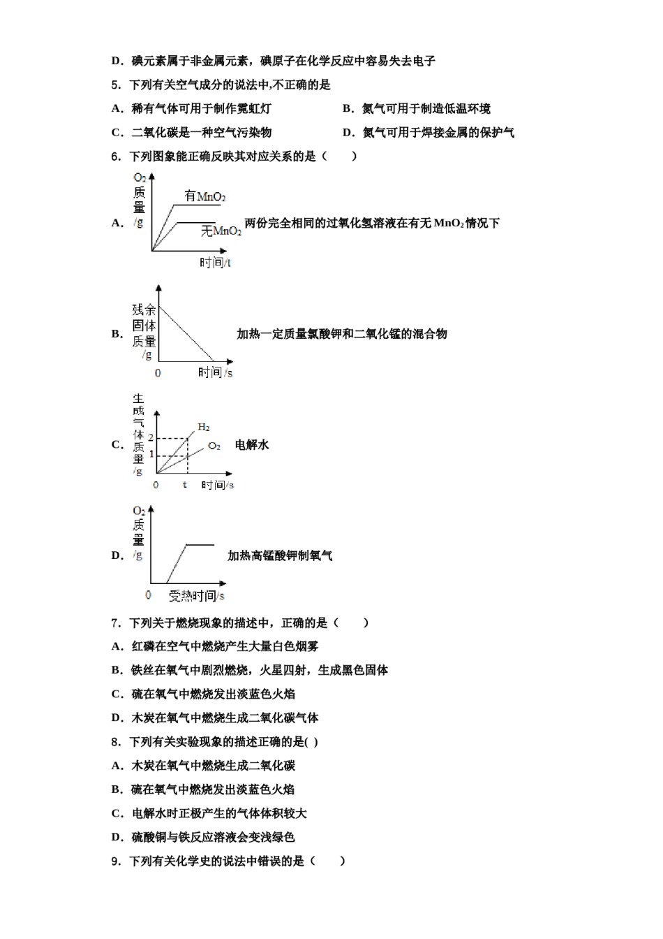2023-2024学年江苏省淮安市淮阴师院附中（田家炳中学化学九上期中预测试题含解析.doc_第2页