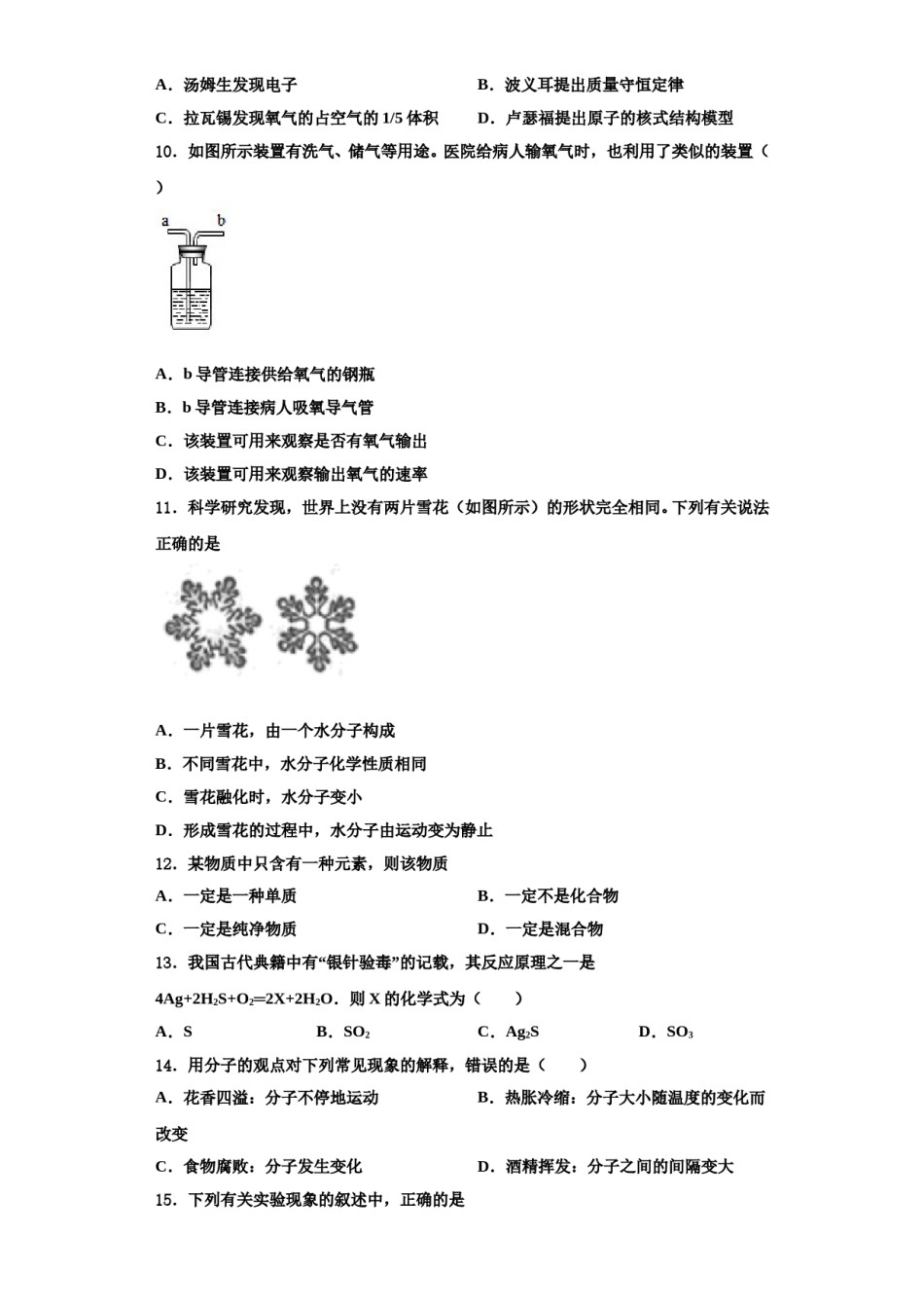 2023-2024学年江苏省淮安市淮阴师院附中（田家炳中学化学九上期中预测试题含解析.doc_第3页