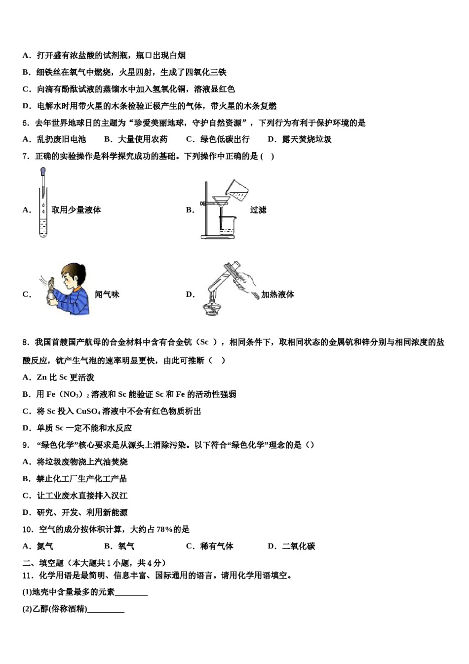 2023-2024学年江苏省淮安市淮阴师院附中（田家炳中学化学九上期末学业水平测试模拟试题含解析.doc_第2页
