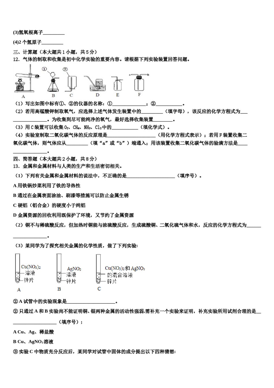 2023-2024学年江苏省淮安市淮阴师院附中（田家炳中学化学九上期末学业水平测试模拟试题含解析.doc_第3页