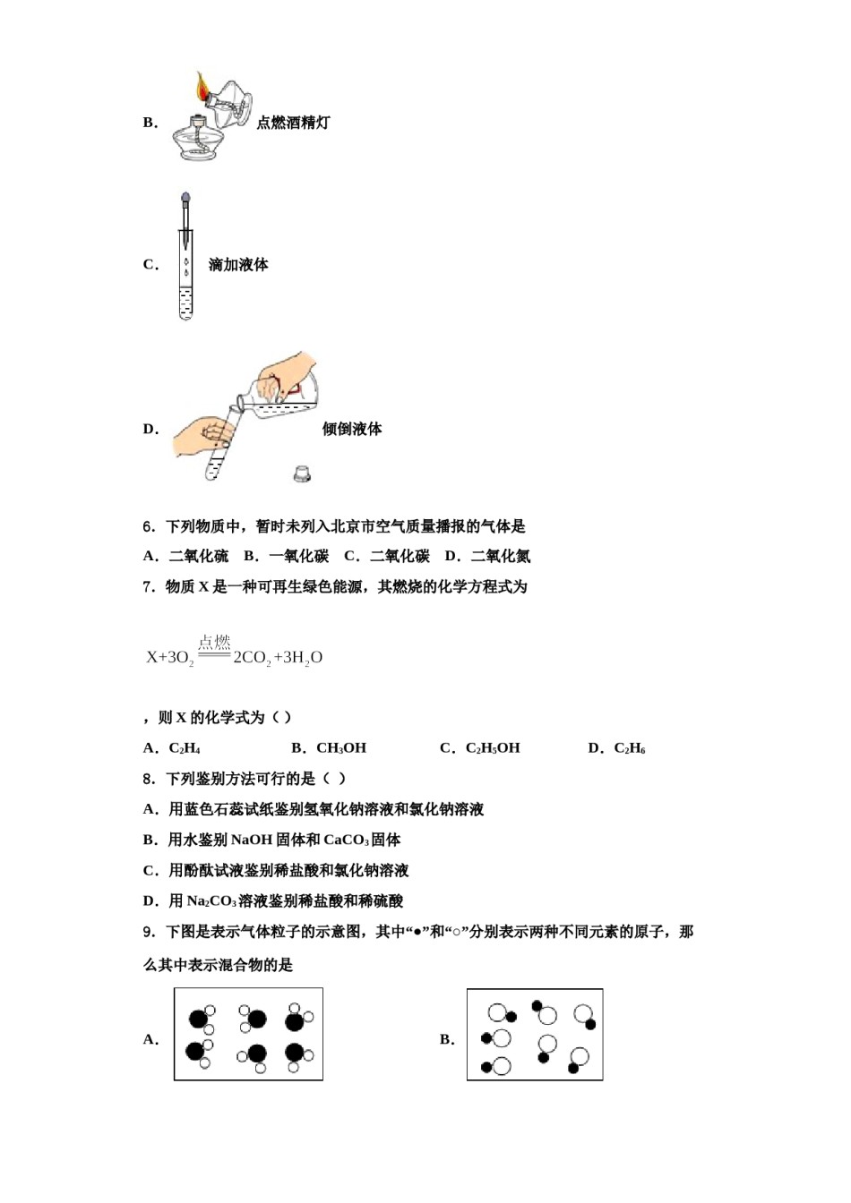 2023-2024学年江苏省淮安市淮阴师院附中（田家炳中学化学九年级第一学期期中联考模拟试题含解析.doc_第2页