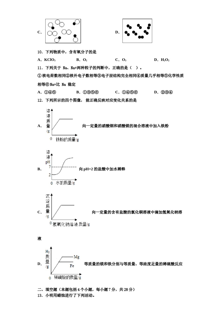 2023-2024学年江苏省淮安市淮阴师院附中（田家炳中学化学九年级第一学期期中联考模拟试题含解析.doc_第3页