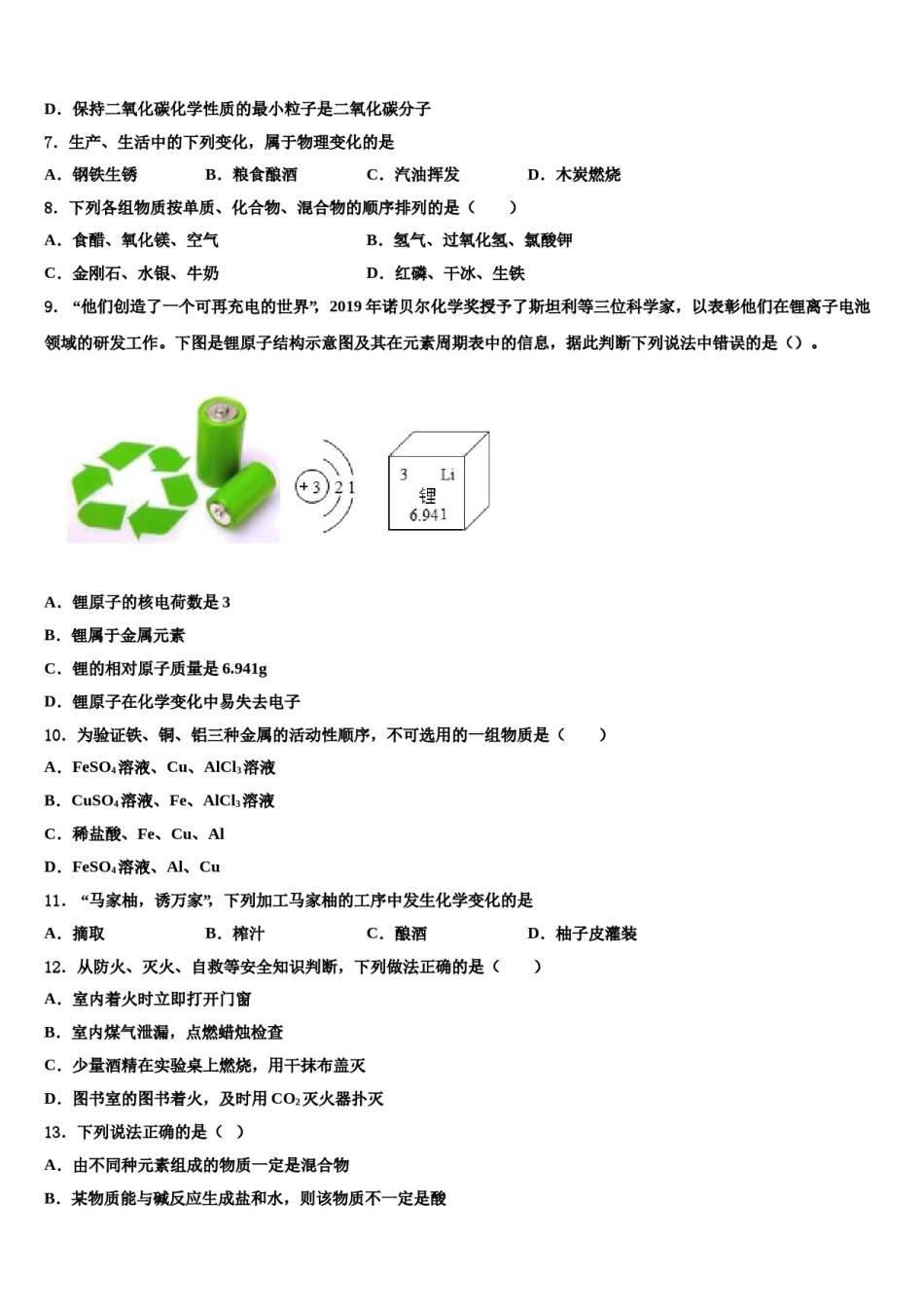 2023-2024学年江苏省淮安市淮阴师院附中（田家炳中学化学九年级第一学期期末教学质量检测模拟试题含解析.doc_第2页