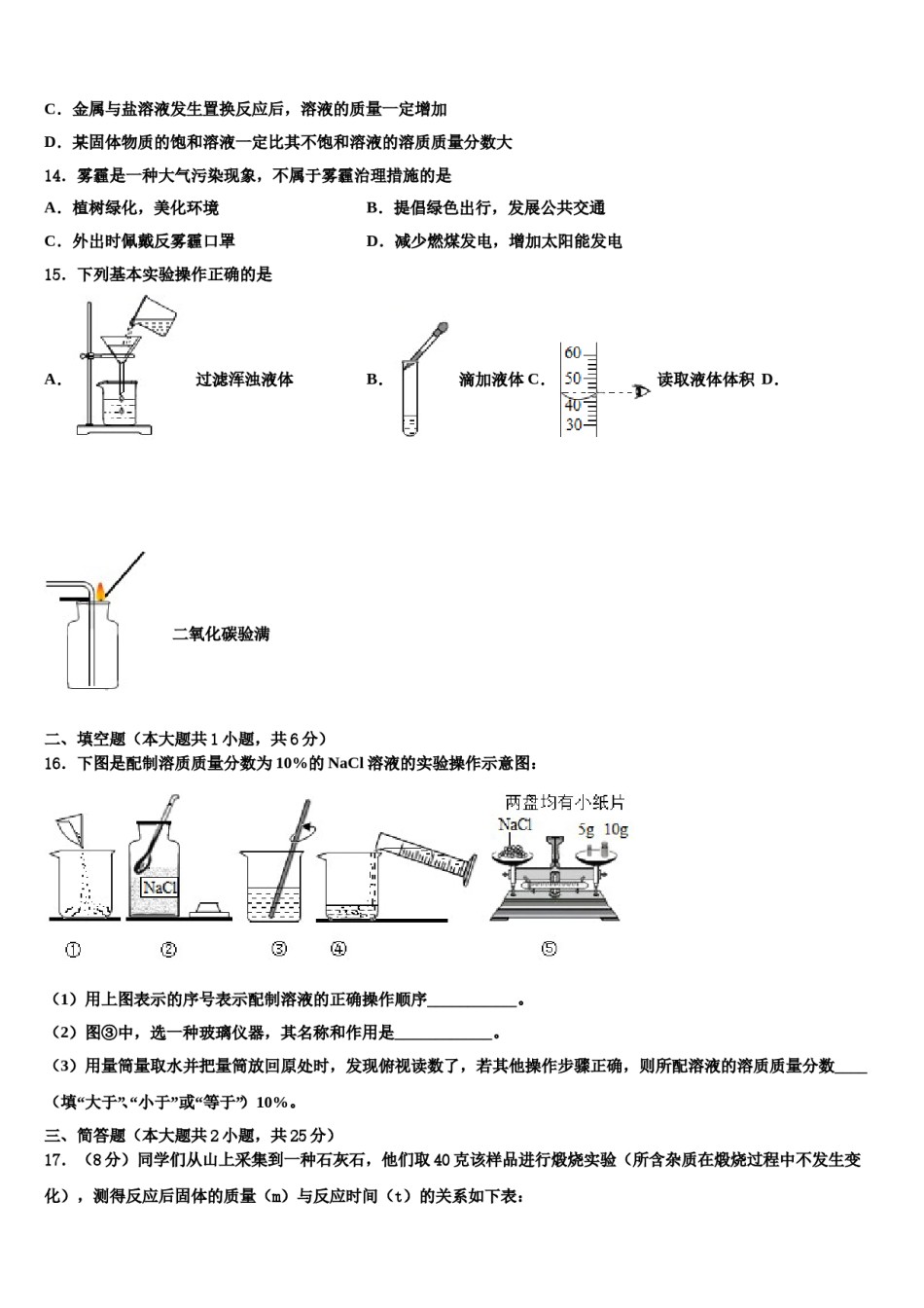 2023-2024学年江苏省淮安市淮阴师院附中（田家炳中学化学九年级第一学期期末教学质量检测模拟试题含解析.doc_第3页