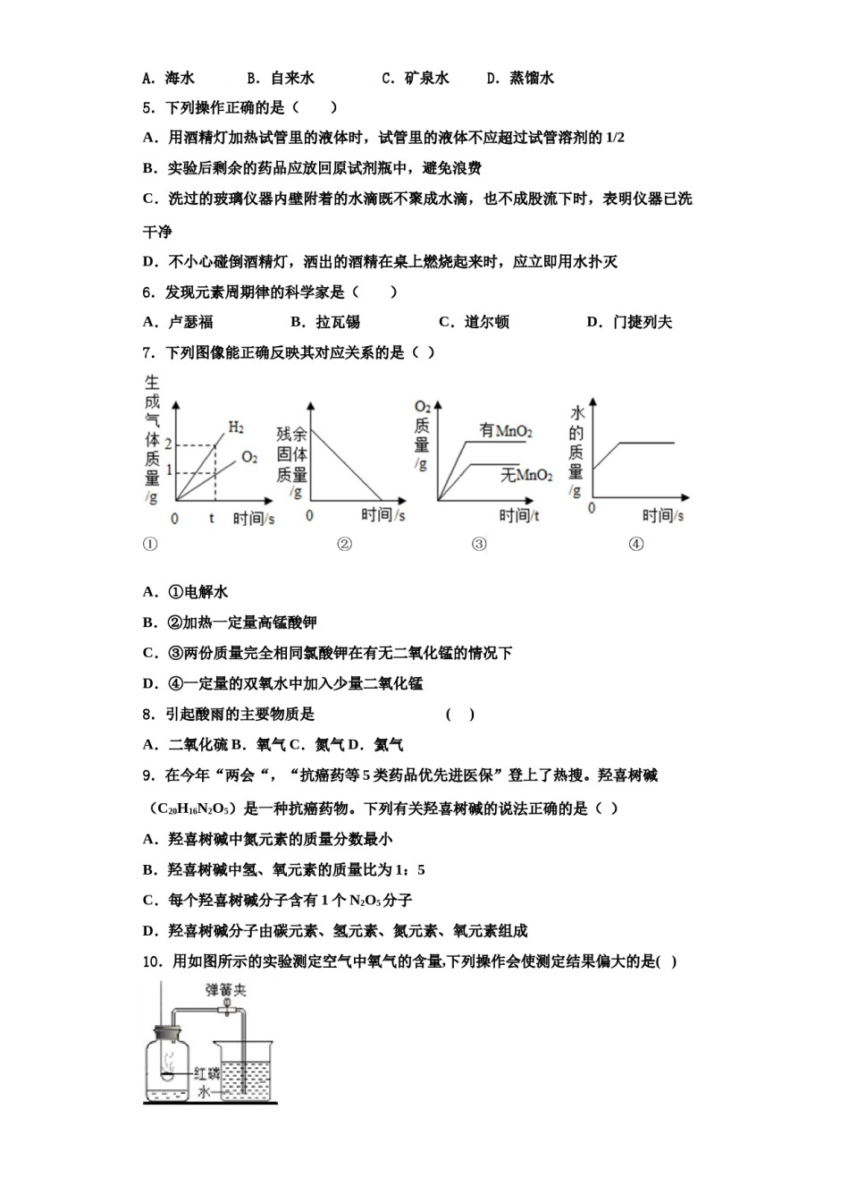 2023-2024学年江苏省淮安市淮阴师院附属中学化学九上期中监测模拟试题含解析.doc_第2页