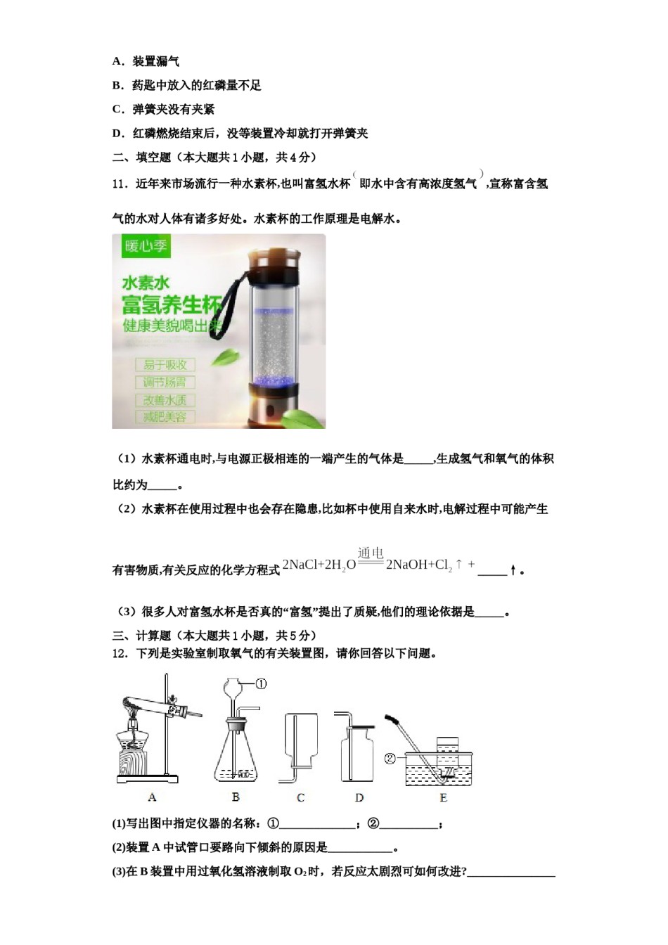 2023-2024学年江苏省淮安市淮阴师院附属中学化学九上期中监测模拟试题含解析.doc_第3页