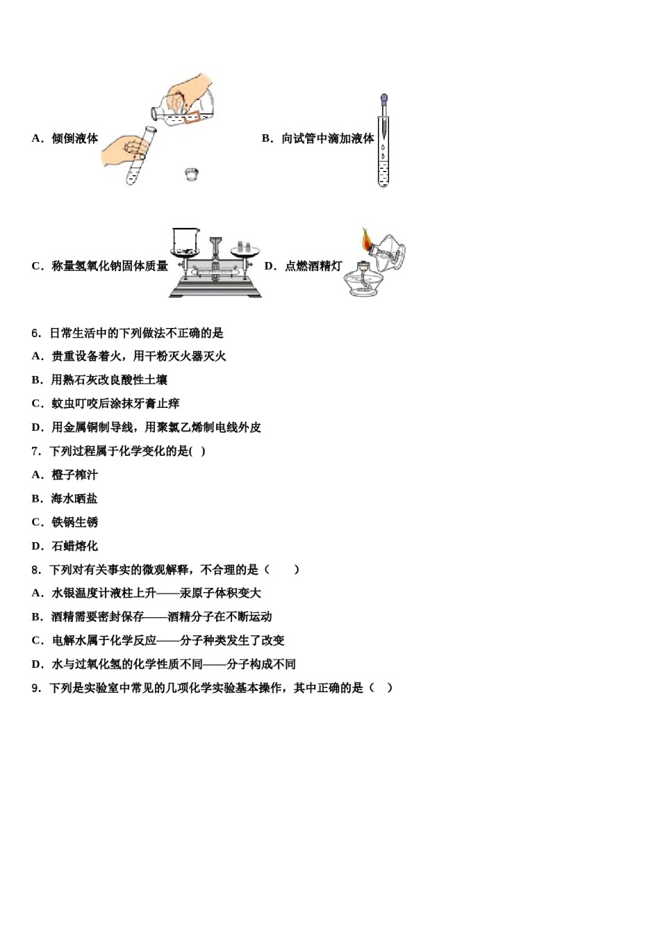 2023-2024学年江苏省淮安市淮阴师院附属中学化学九上期末统考模拟试题含解析.doc_第2页