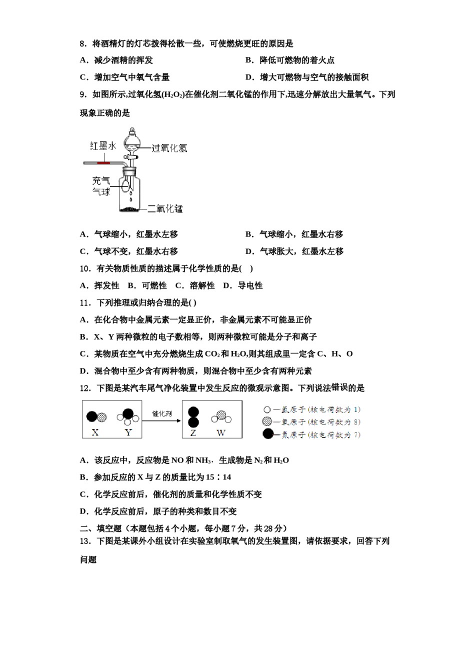2023-2024学年江苏省淮安市清江浦中学九年级化学第一学期期中经典试题含解析.doc_第3页