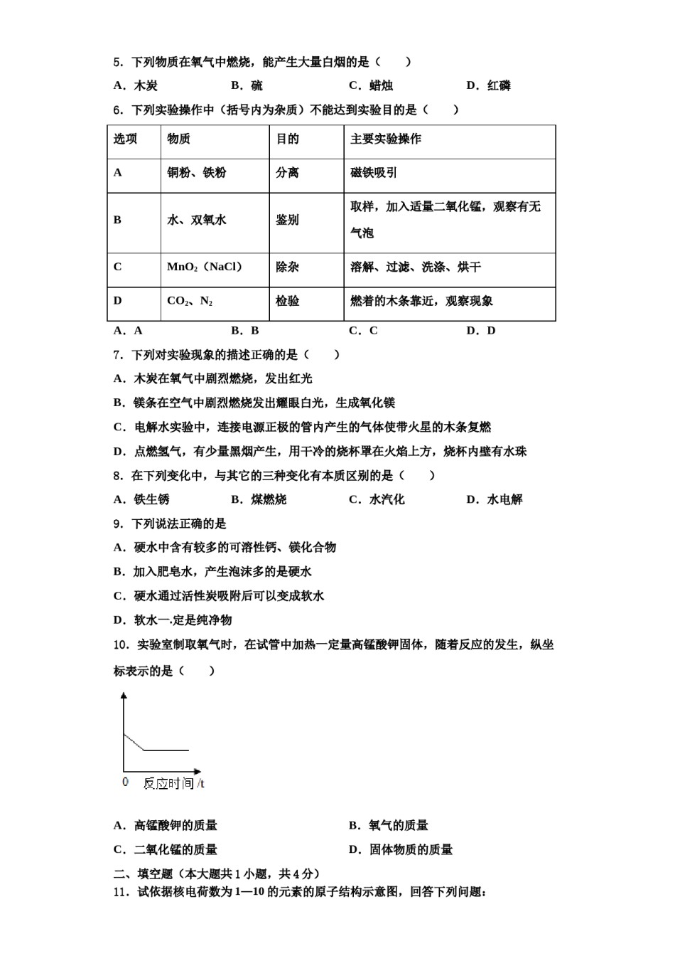2023-2024学年江苏省淮安市清江浦中学九年级化学第一学期期中考试试题含解析.doc_第2页