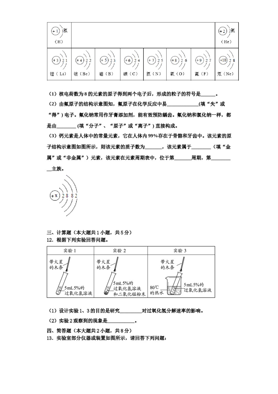 2023-2024学年江苏省淮安市清江浦中学九年级化学第一学期期中考试试题含解析.doc_第3页