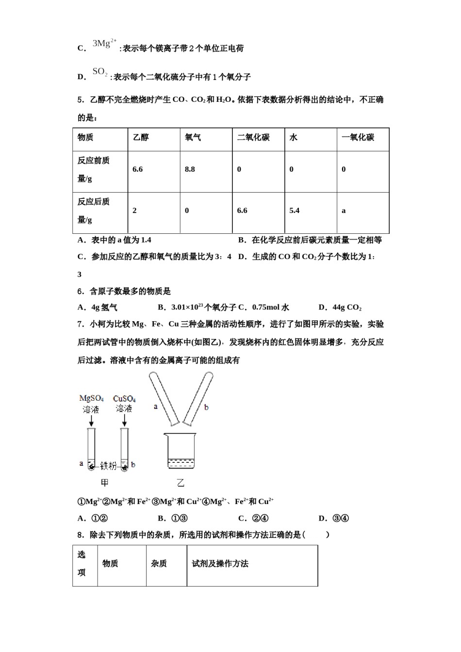 2023-2024学年江苏省淮安市清江浦区九年级化学第一学期期中统考试题含解析.doc_第2页