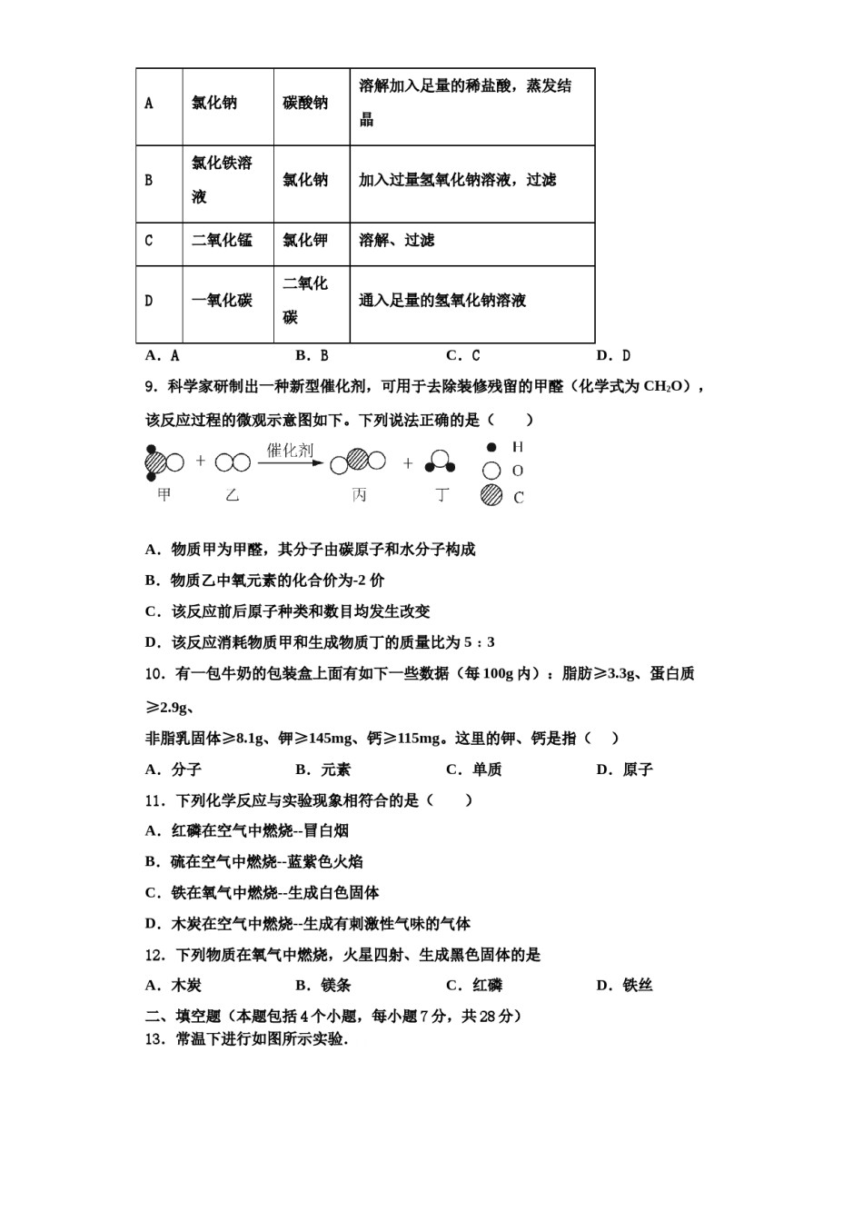 2023-2024学年江苏省淮安市清江浦区九年级化学第一学期期中统考试题含解析.doc_第3页