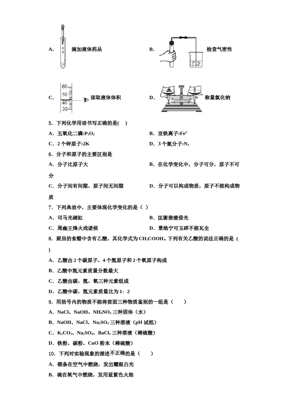2023-2024学年江苏省淮安市清江浦区九年级化学第一学期期中综合测试模拟试题含解析.doc_第2页