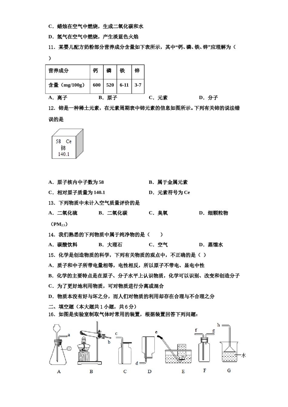 2023-2024学年江苏省淮安市清江浦区九年级化学第一学期期中综合测试模拟试题含解析.doc_第3页