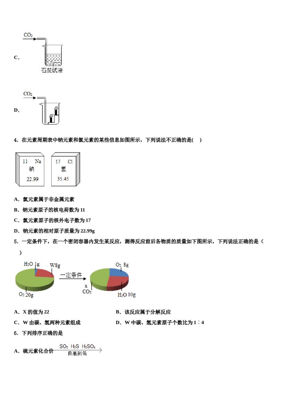 2023-2024学年江苏省淮安市田家炳中学九年级化学第一学期期末学业水平测试模拟试题含解析.doc_第2页