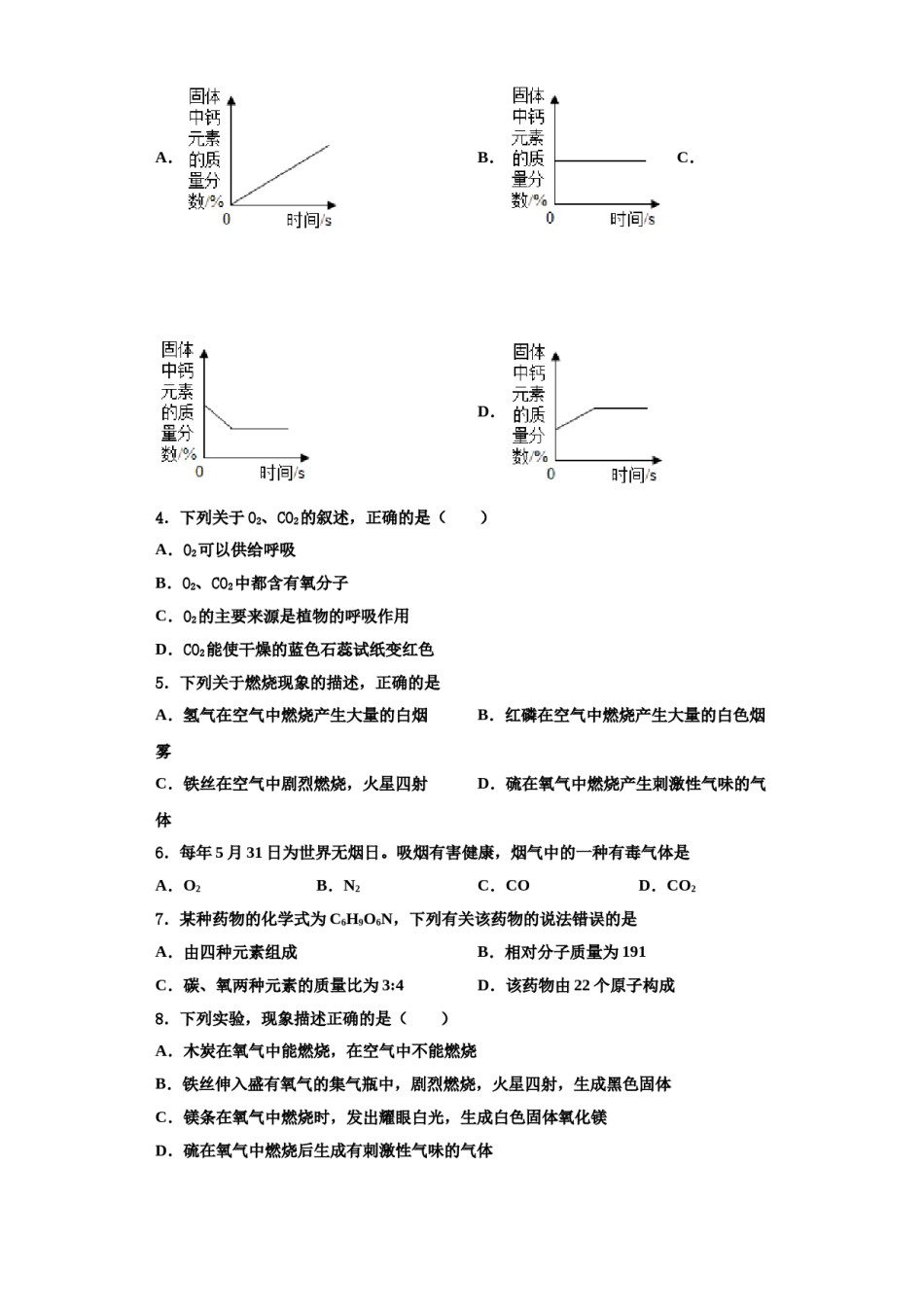 2023-2024学年江苏省淮安市盱眙县九年级化学第一学期期中预测试题含解析.doc_第2页