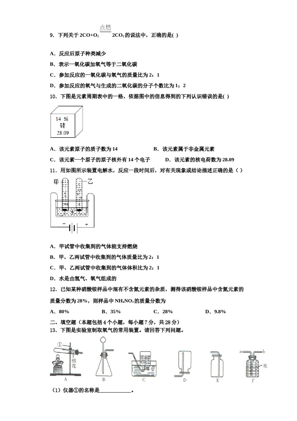 2023-2024学年江苏省淮安市盱眙县九年级化学第一学期期中预测试题含解析.doc_第3页
