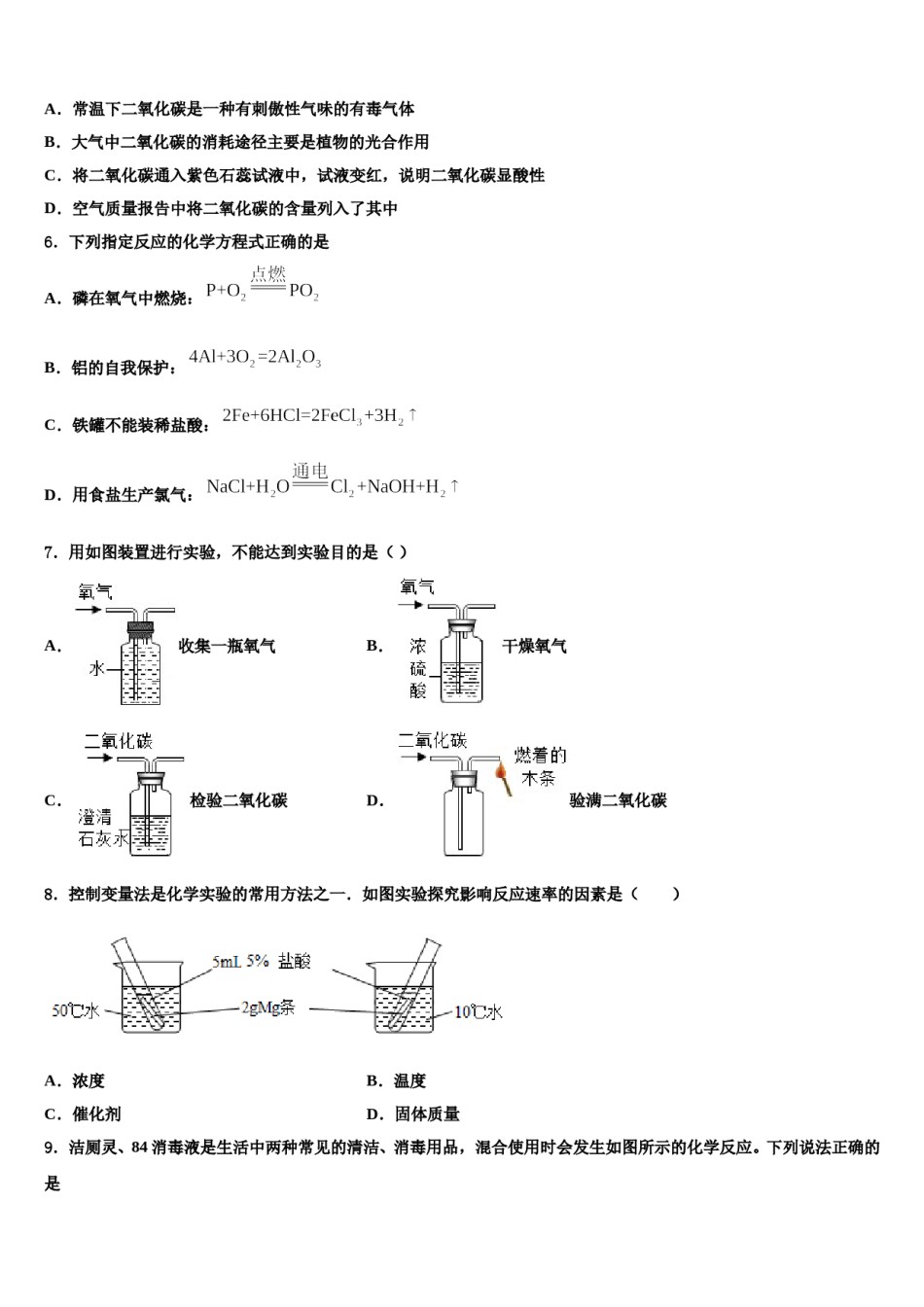 2023-2024学年江苏省淮安市盱眙县化学九上期末检测试题含解析.doc_第2页