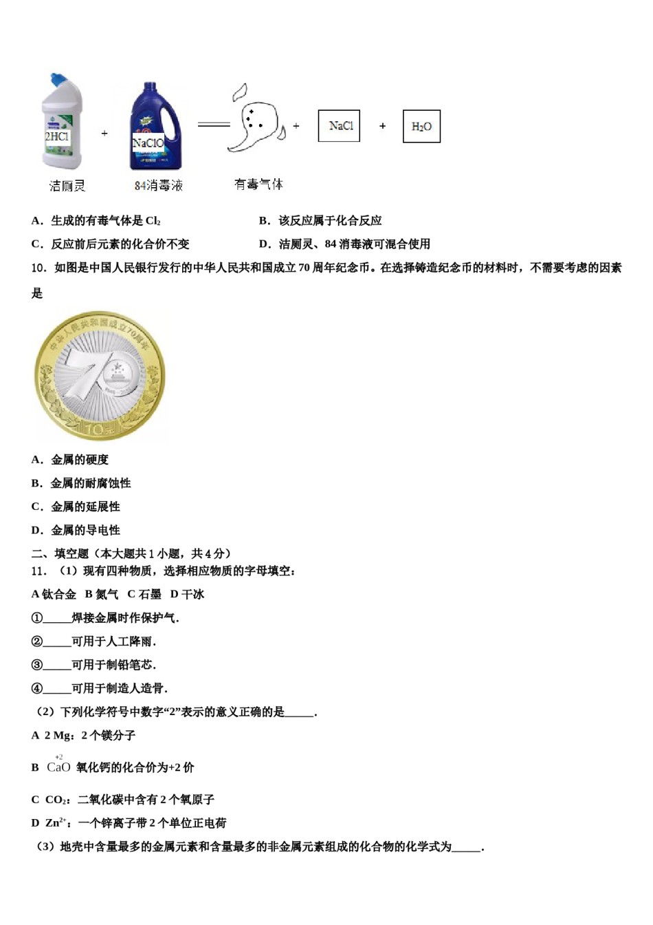 2023-2024学年江苏省淮安市盱眙县化学九上期末检测试题含解析.doc_第3页