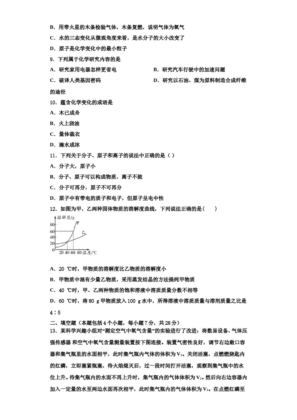 2023-2024学年江苏省淮安市盱眙县化学九年级第一学期期中监测试题含解析.doc_第3页