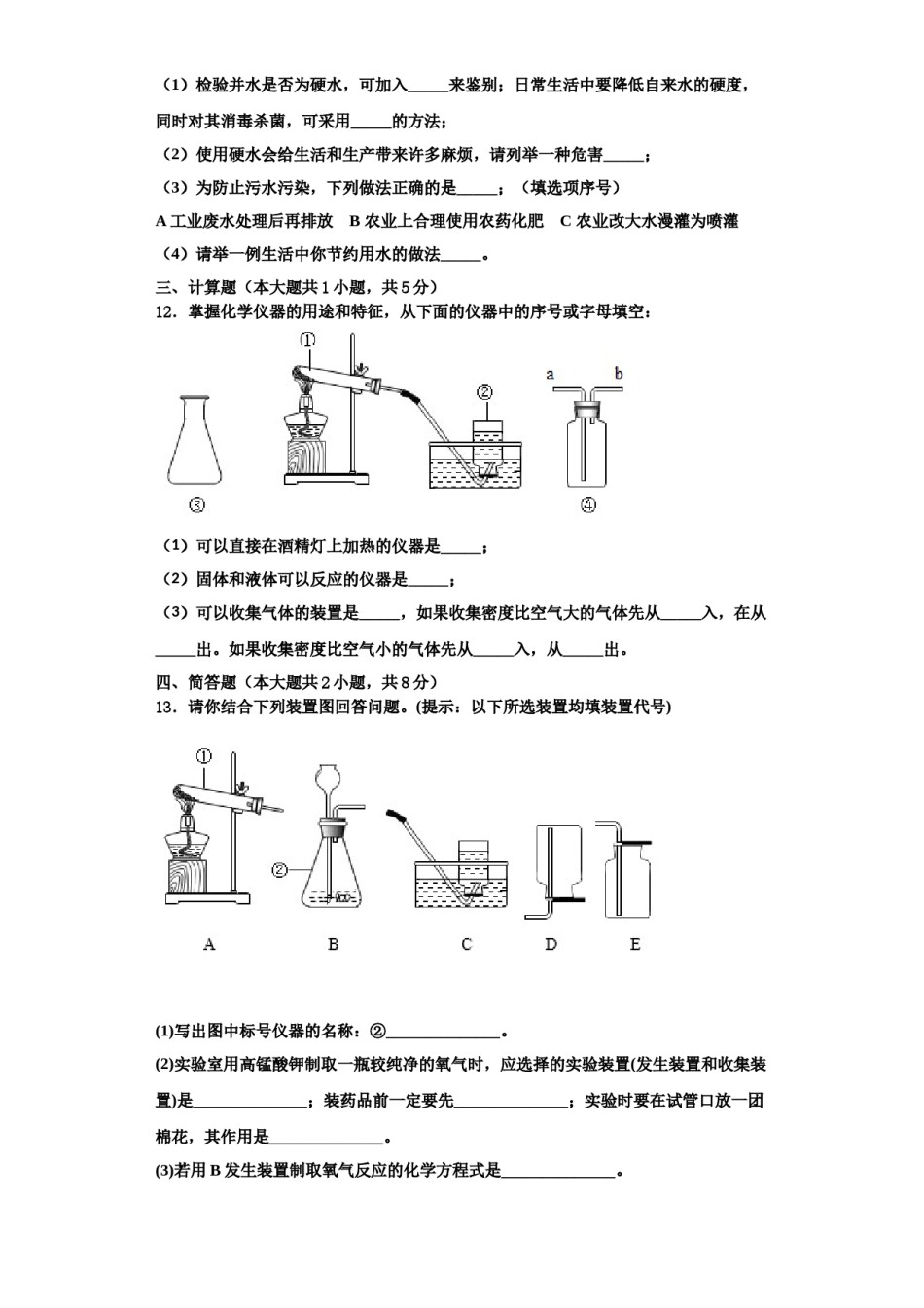2023-2024学年江苏省淮安市第一中学九年级化学第一学期期中教学质量检测模拟试题含解析.doc_第3页