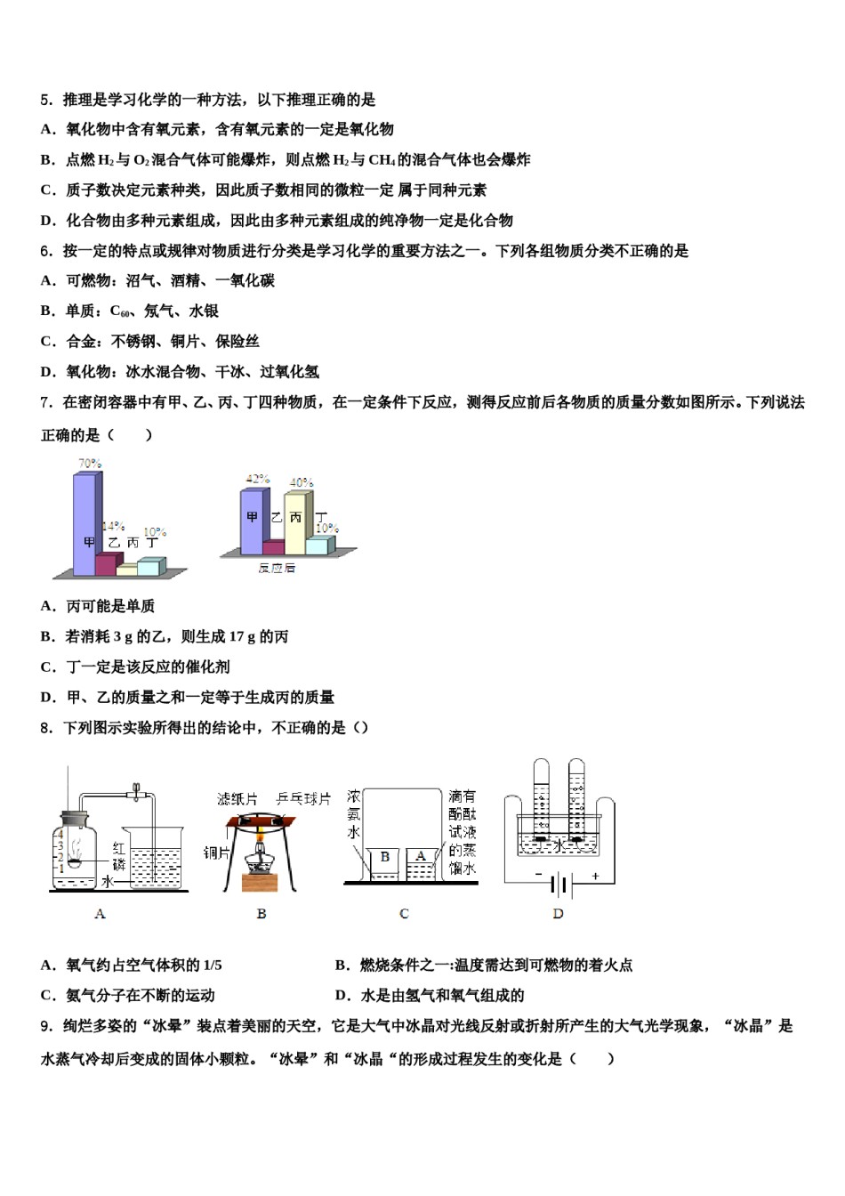 2023-2024学年江苏省淮安市第一中学九年级化学第一学期期末监测试题含解析.doc_第2页