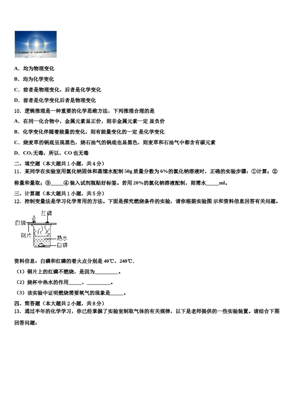 2023-2024学年江苏省淮安市第一中学九年级化学第一学期期末监测试题含解析.doc_第3页