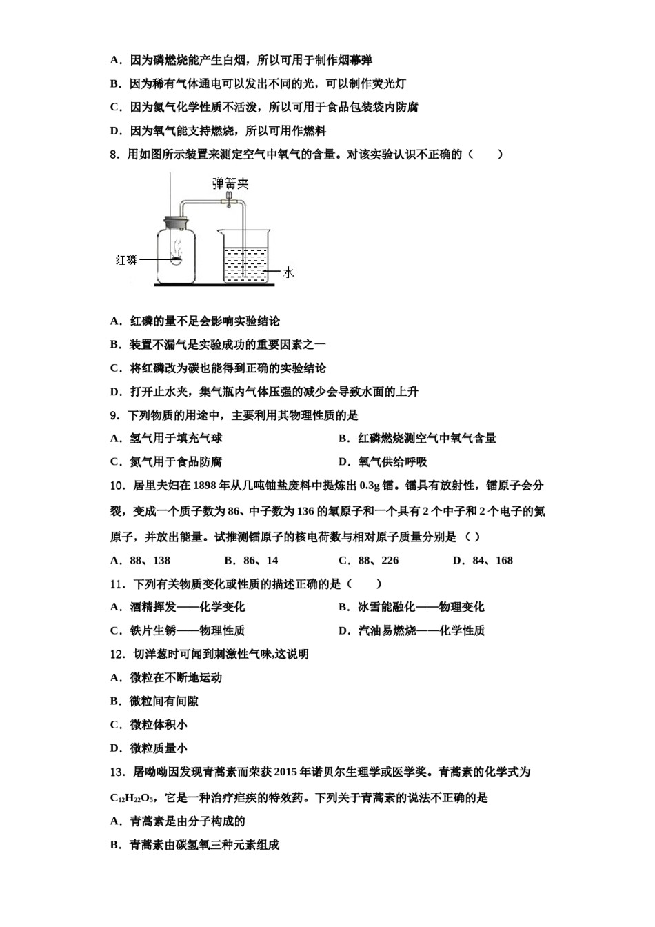 2023-2024学年江苏省淮安市第一中学化学九上期中经典试题含解析.doc_第2页