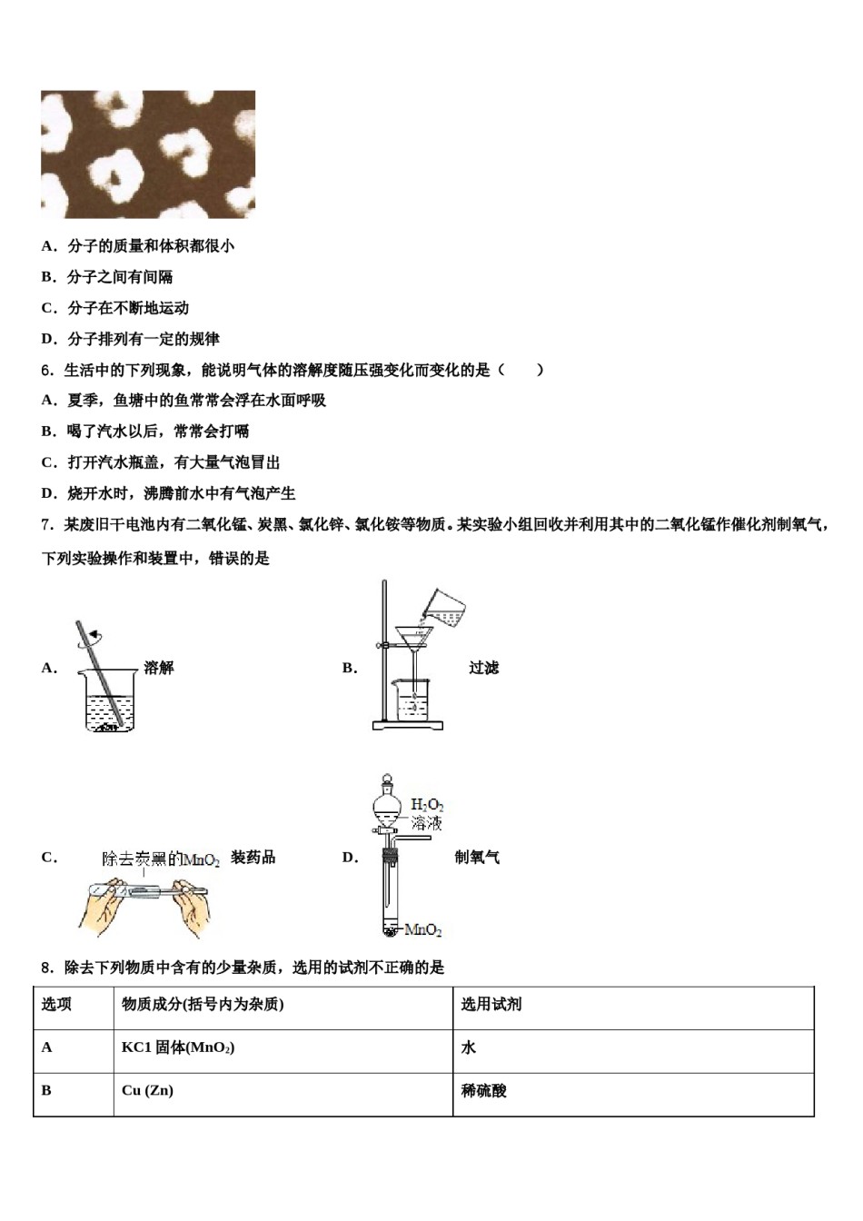 2023-2024学年江苏省淮安市金湖县化学九年级第一学期期末统考模拟试题含解析.doc_第2页