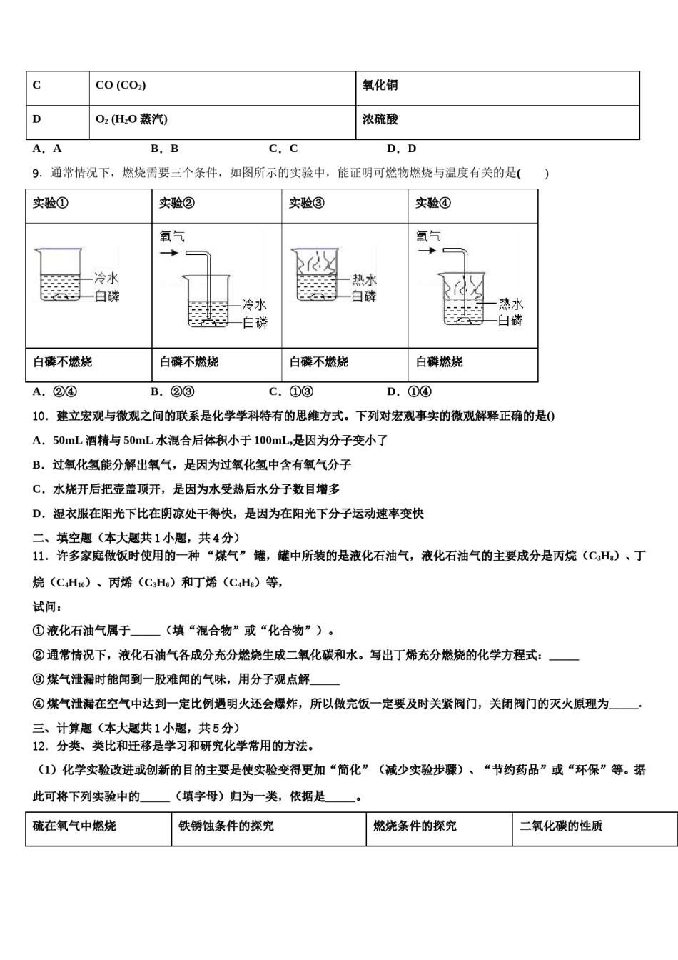 2023-2024学年江苏省淮安市金湖县化学九年级第一学期期末统考模拟试题含解析.doc_第3页