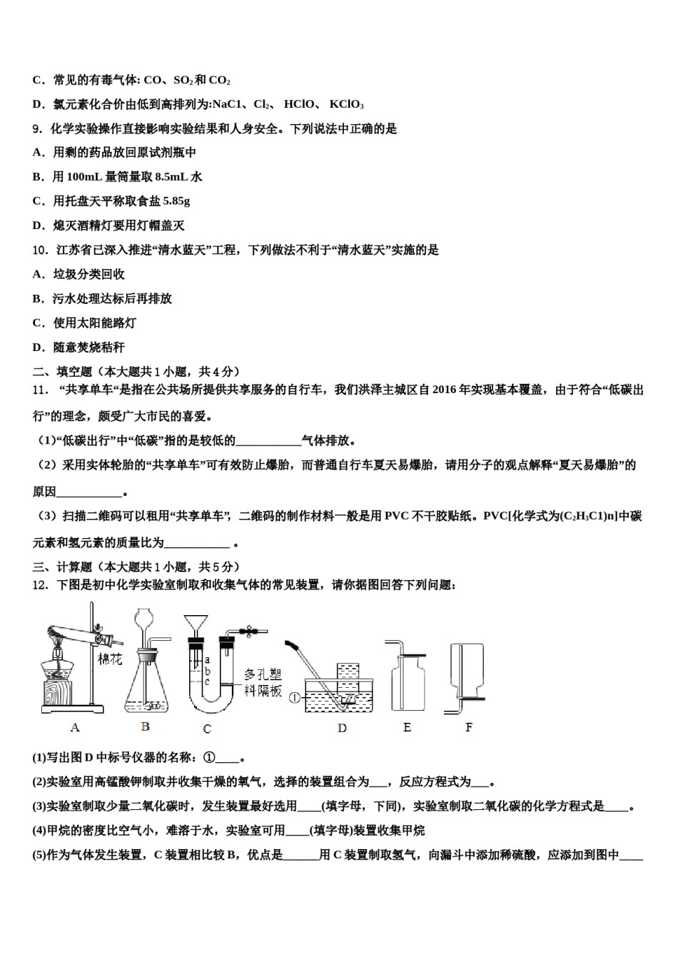 2023-2024学年江苏省淮安曙光双语学校九年级化学第一学期期末复习检测试题含解析.doc_第3页