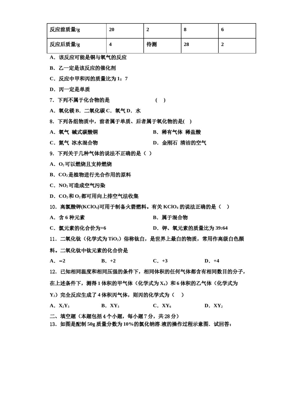 2023-2024学年江苏省淮安曙光双语学校化学九上期中质量跟踪监视模拟试题含解析.doc_第2页