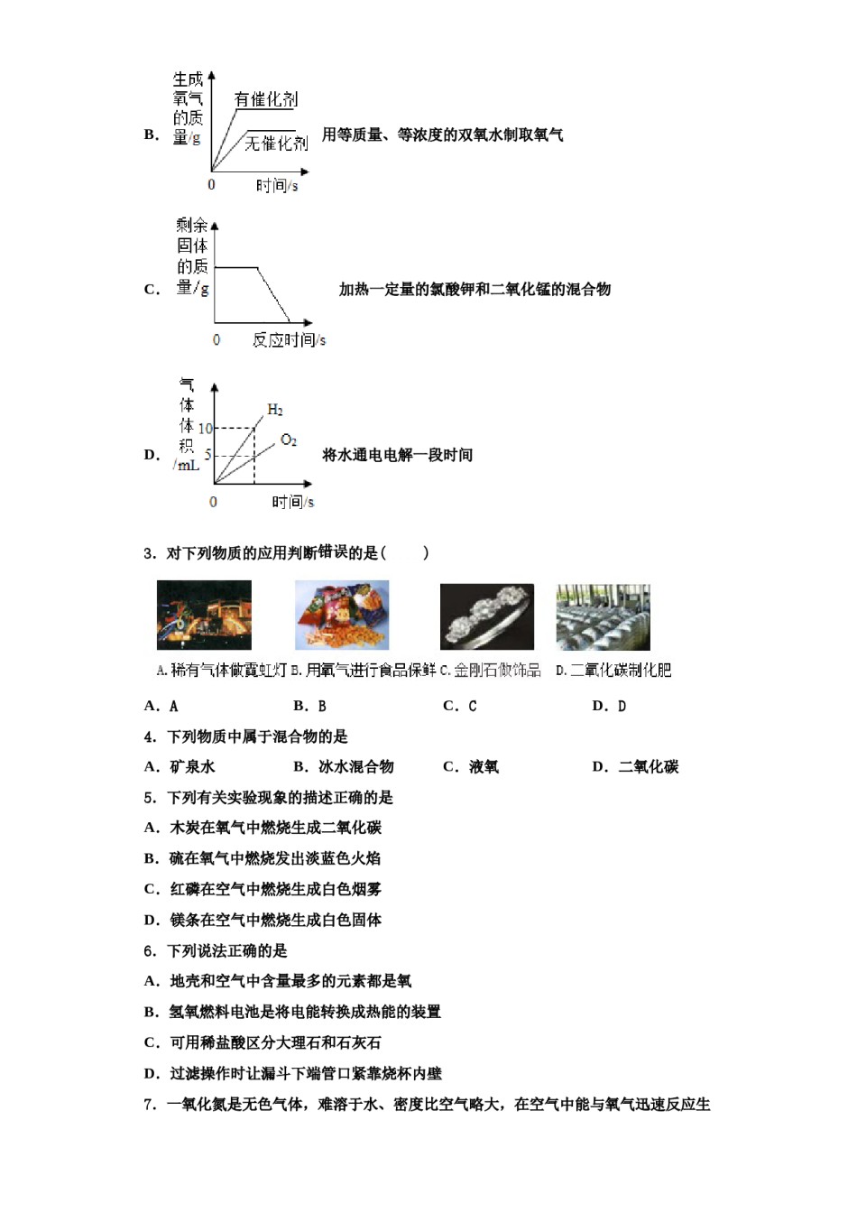 2023-2024学年江苏省淮安曙光双语学校化学九年级第一学期期中经典模拟试题含解析.doc_第2页