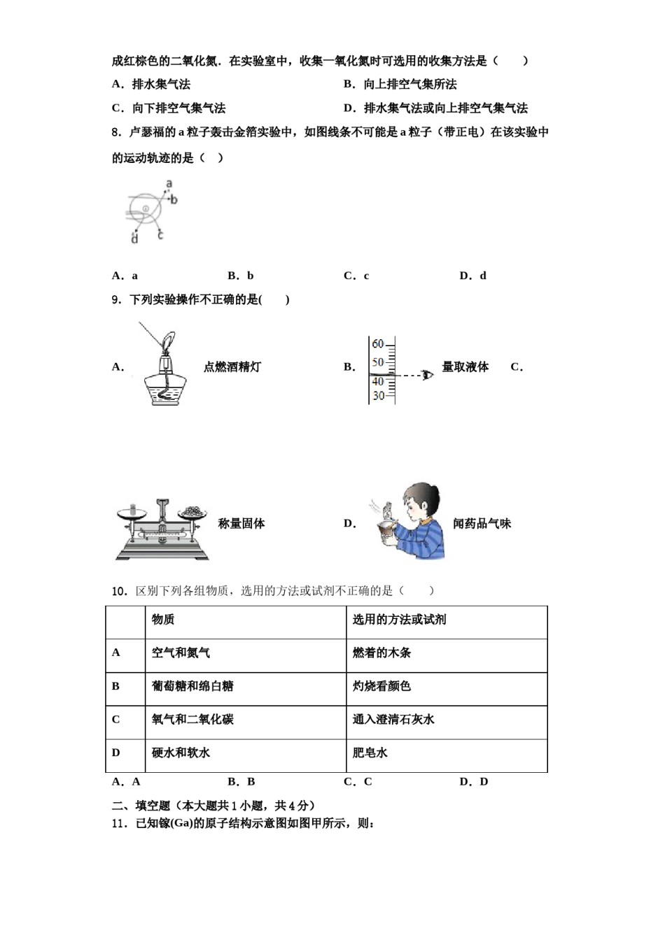 2023-2024学年江苏省淮安曙光双语学校化学九年级第一学期期中经典模拟试题含解析.doc_第3页