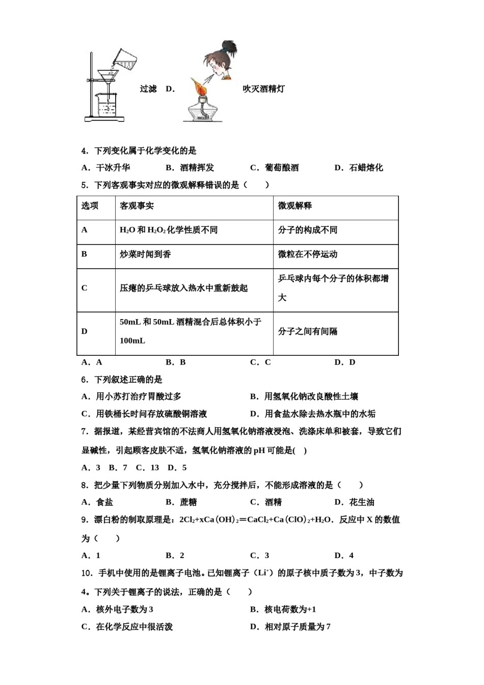 2023-2024学年江苏省淮安洪泽区四校联考九年级化学第一学期期中学业质量监测试题含解析.doc_第2页