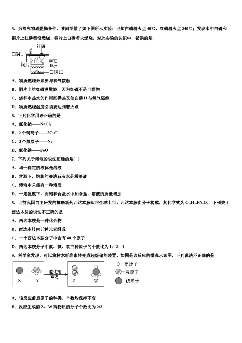 2023-2024学年江苏省淮安洪泽区四校联考九年级化学第一学期期末学业质量监测试题含解析.doc_第2页