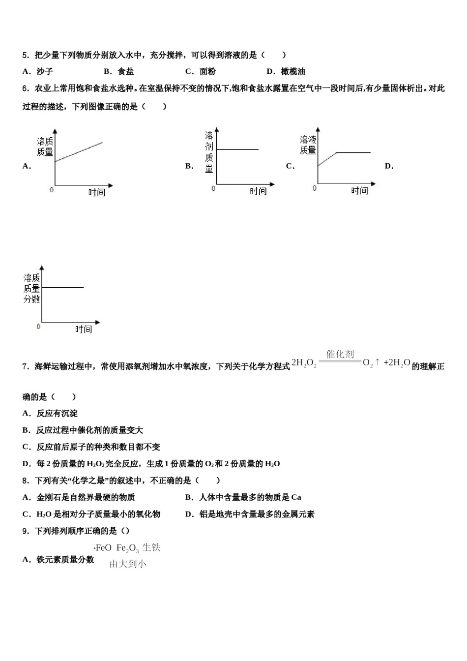 2023-2024学年江苏省淮安洪泽区四校联考九年级化学第一学期期末联考试题含解析.doc_第2页