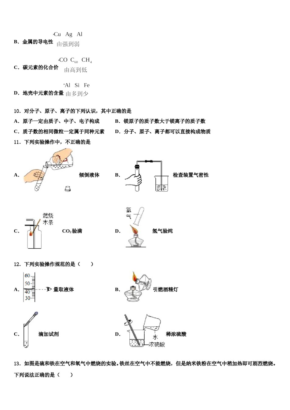 2023-2024学年江苏省淮安洪泽区四校联考九年级化学第一学期期末联考试题含解析.doc_第3页