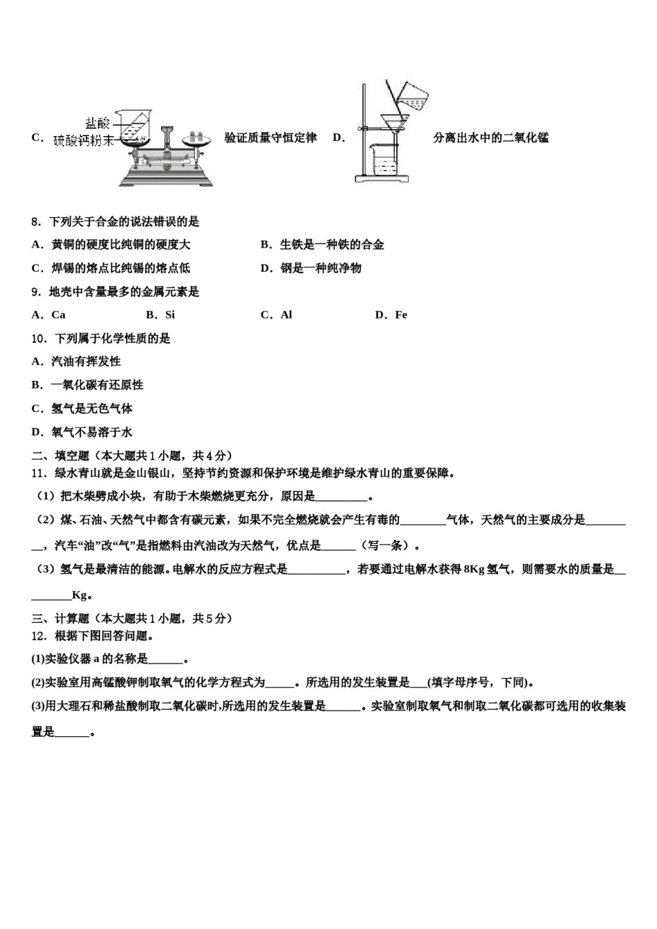 2023-2024学年江苏省淮安洪泽区四校联考化学九上期末检测模拟试题含解析.doc_第3页