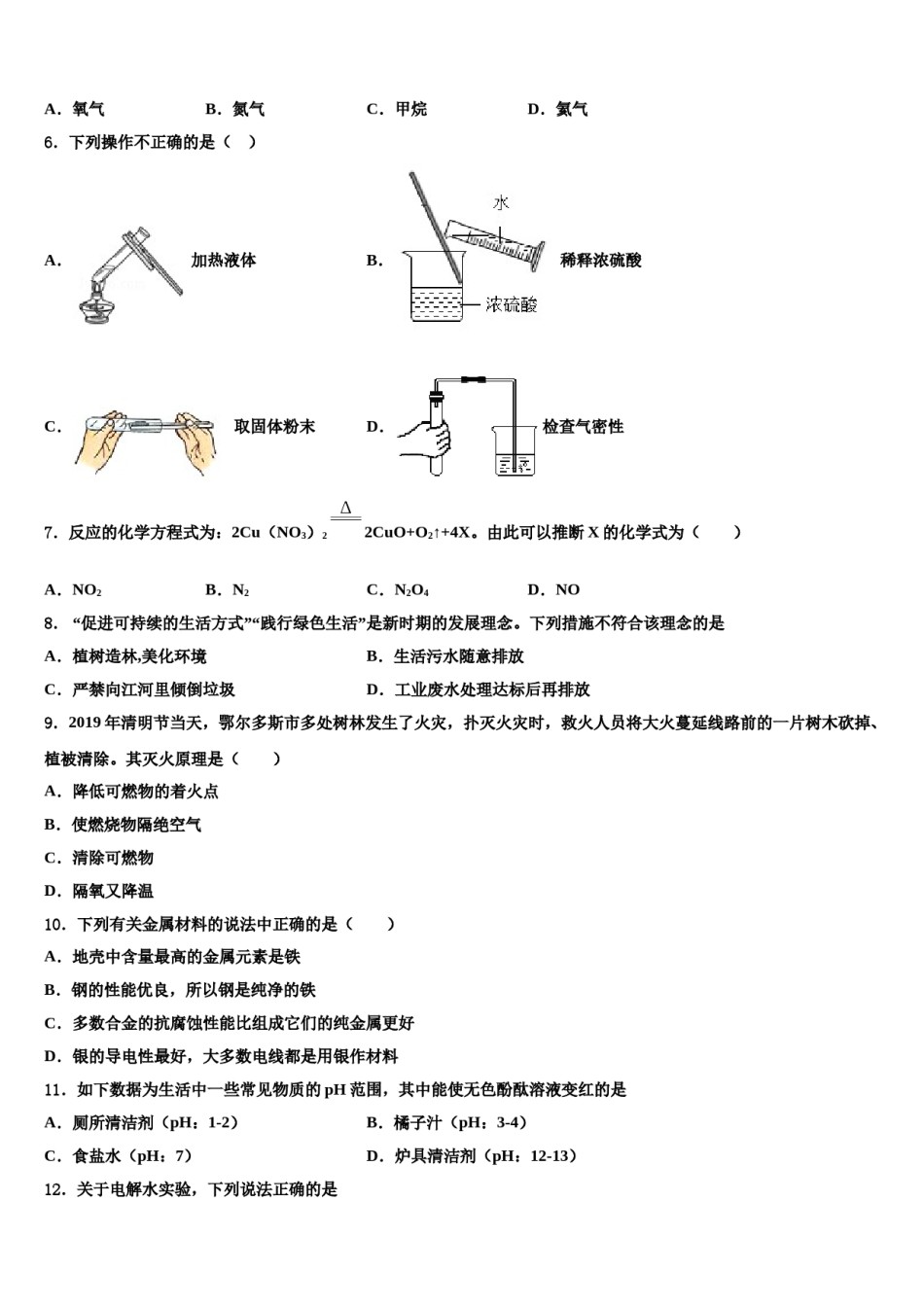 2023-2024学年江苏省淮安洪泽县联考九年级化学第一学期期末统考试题含解析.doc_第2页